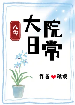 Courtyard Life [80s]