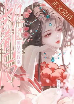 Coveted by the Ascetic Regent After Being Forbid