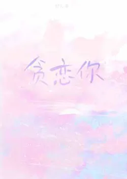 Coveting You [Older Sister & Pup]