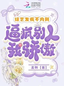 Crazy on Variety Shows, No Internal Conflict, Driving Others Crazy Is My Pride