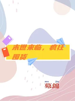 Crazy Stockpiling at the End of Days