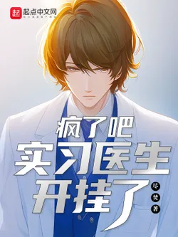 Crazy! The Intern Doctor is Overpowered