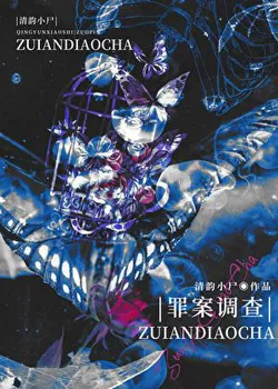 Crime Investigation [Criminal Suspense]