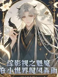 Cross-Drama Series: The Succubus Stirring Up Chaos In The Little Worlds