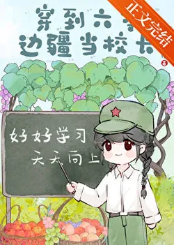 Crossing To The 60S: Becoming The Principal On The Frontier