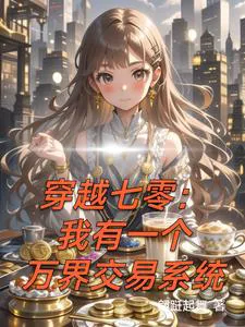 Crossing To The 70S: I Have A Multiversal Trading System