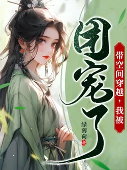 Crossing with Space, I Was Doted On By The Whole Group