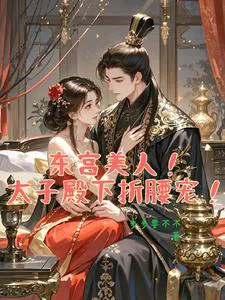 Crown Prince's Beauty! His Royal Highness Dotes on Her!