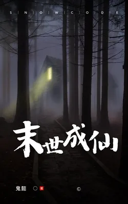 Cultivating Immortality in the Apocalypse