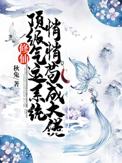 Cultivation: Top-tier Luck System, Quietly Lying Low to Become a Big Shot