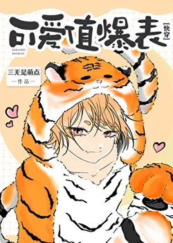 Cuteness Overload [Quick Wear]