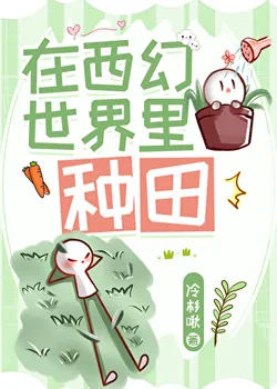 Daily Farming on the Kasa Continent