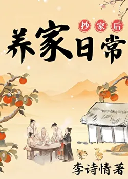 Daily Life of a Family After Confiscation