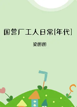 Daily Life of a State-Owned Factory Worker [Era]