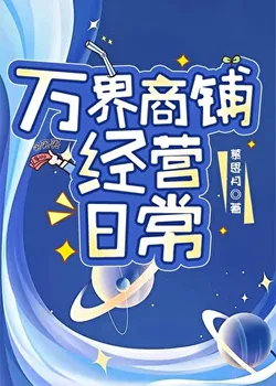 Daily Operations of the Myriad Worlds Shop