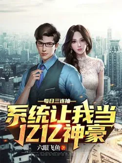 Daily Triple Draw: The System Makes Me a Super Billionaire Tycoon