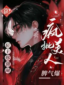 Damn! Host, Stop Messing Around, This Crazy Beauty Has a Fiery Temper