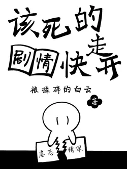 Damn Plot, Get Lost!