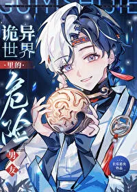 Dangerous Boyfriend in the World of the Bizarre