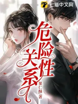 Dangerous Relationship