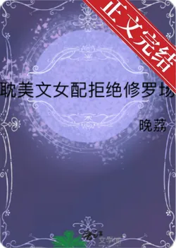 Danmei Novel's Female Rejecting the Harem