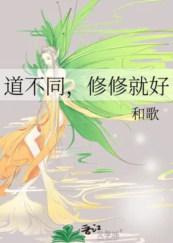 Dao Bu Tong, Xiu Xiu Jiu Hao