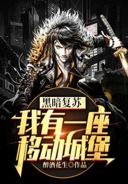 Darkness Resurgence: I Have a Mobile Castle