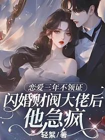 Dating for Three Years, No Marriage Certificate; He Went Crazy After I Flash-Married a Tycoon