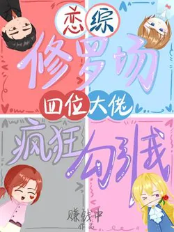 Dating Show Love Rivalry: Four Big Shots Madly Seducing Me