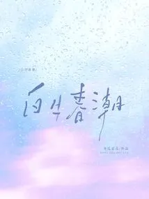 Daylight Spring Tide