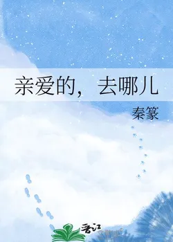 Dear, Where Are You Going?