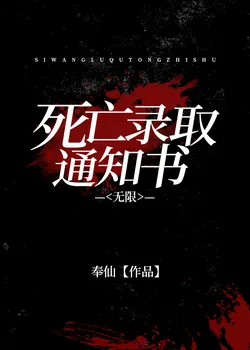 Death Admission Notice [Infinite Stream]