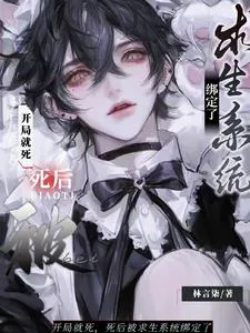 Death at the Start: Bound by a Survival System After Death