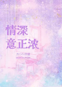 Deep Affection, Strong Intent