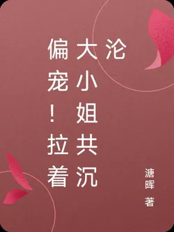 Deeply Pampered! Dragging the Young Lady into Ruin Together cover