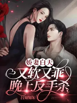 Delicate Wife is Soft and Obedient by Day, Ruthless Counter-Killer by Night