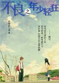 Delinquent: Reckless Youth