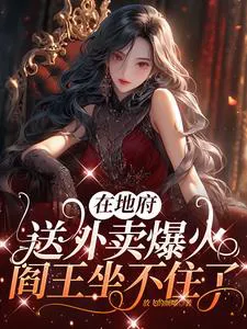 Delivering Takeout in the Underworld Goes Viral, Making the King of Hell Uneasy