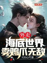 Delivery: Invincible Chicken Feet in the Underwater World