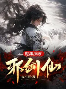 Demon Abyss, Mad Donkey, Evil Sword Immortal