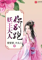 Demon King, Don't Run Away