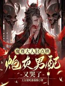 Demon Lord, Coax Gently, The Cannon Fodder Supporting Male Character Is Crying Again