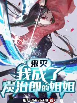 Demon Slayer: I Became Tanjiro's Older Sister