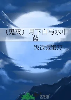 Demon Slayer: White Under the Moon, Blue in the Water