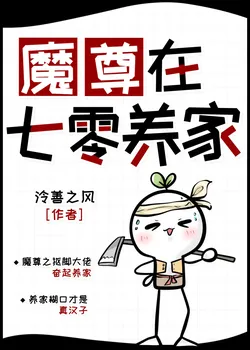 Demon Venerable Raising a Family in the 70s