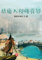 Demons Invade the Cultivation World