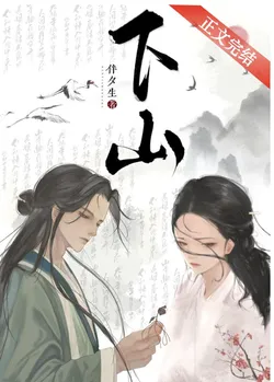 Descending the Mountain