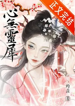 Devouring Gold, Sleeping with Flowers