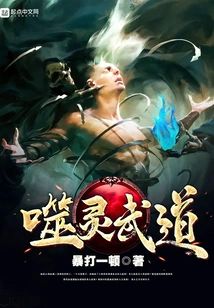 Devouring Spirit Martial Dao