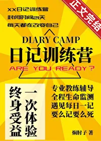 Diary Training Camp [Infinite]